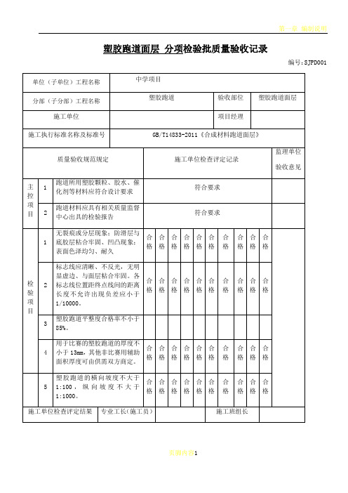 塑胶跑道检验批质量验收记录