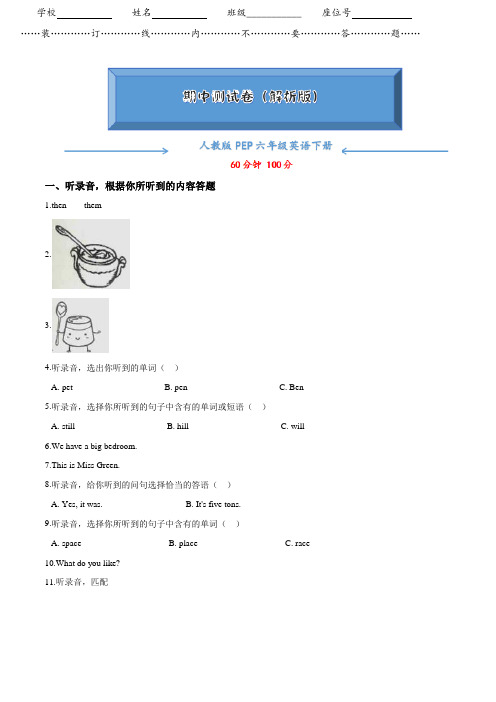 人教版PEP六年级英语下册《期中试卷》(word版附答案)