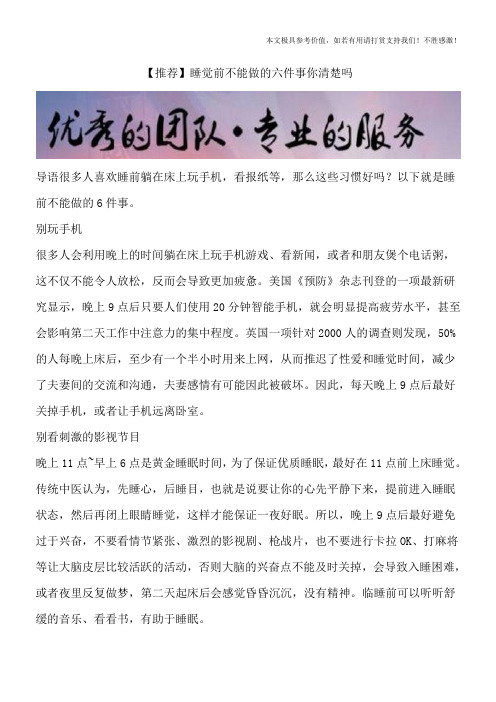 【推荐】睡觉前不能做的六件事你清楚吗