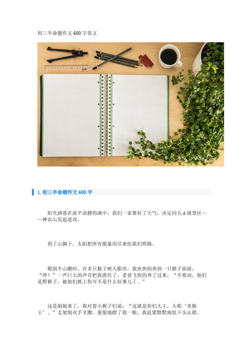 初三半命题作文600字范文 