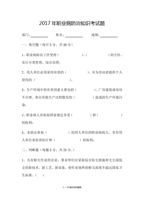 职业病试题及答案答案