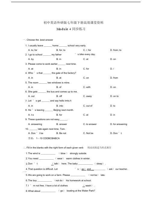 初中英语外研版七年级下册高效课堂资料Module4同步练习.docx