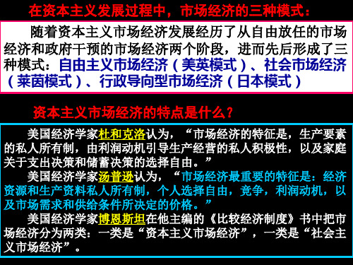 西方国家现代市场经济的兴起与主要模式