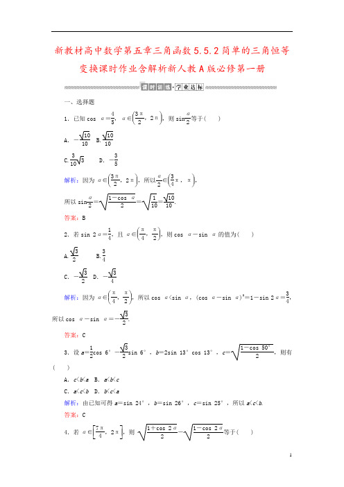 新教材高中数学第五章三角函数5.5.2简单的三角恒等变换课时作业含解析新人教A版必修第一册