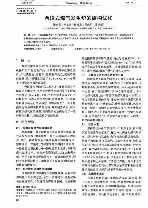 两段式煤气发生炉的结构优化