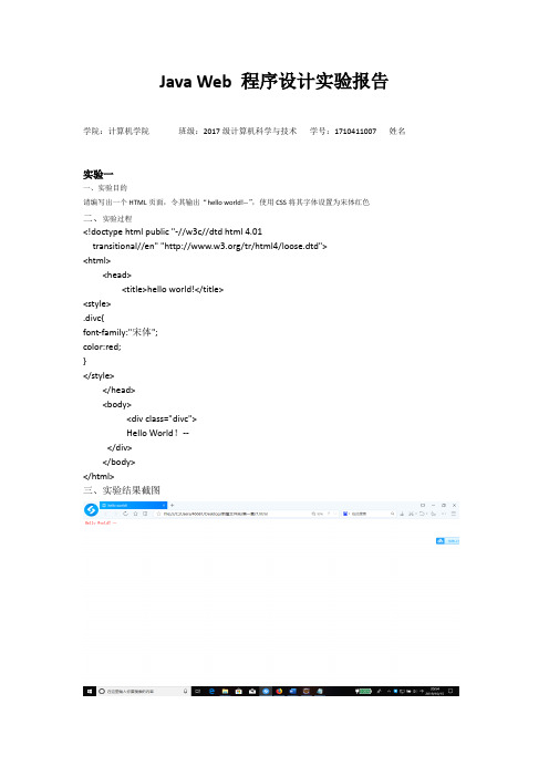 Java Web 程序设计实验报告