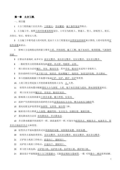 土木工程施工技术习题及答案