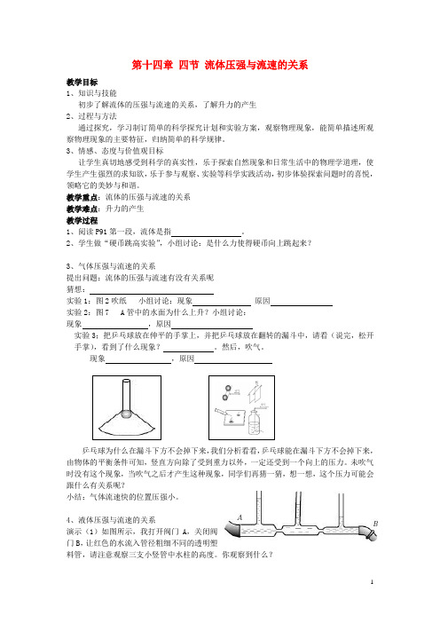 九年级物理 14-4-1流体压强与流速的关系教案 人教新课标版