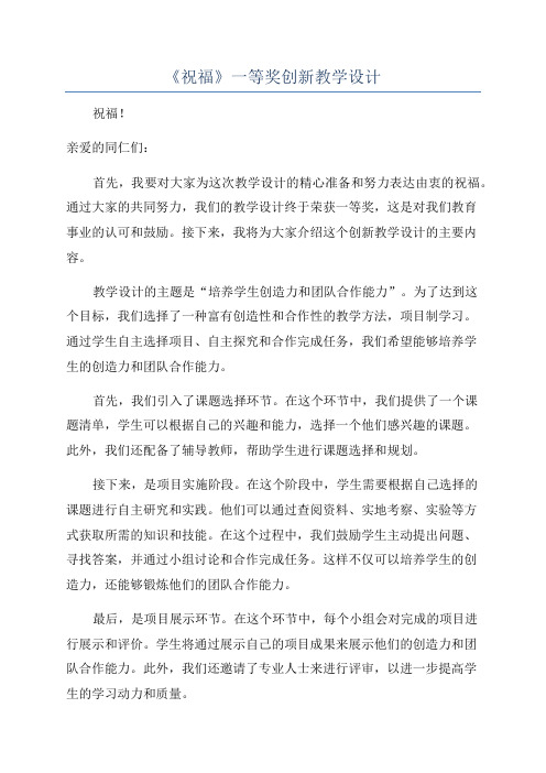 《祝福》一等奖创新教学设计