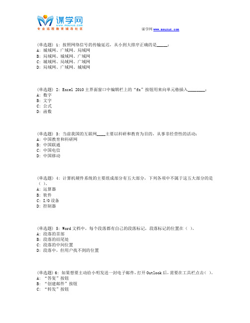 川农《计算机应用基础000617秋在线作业2