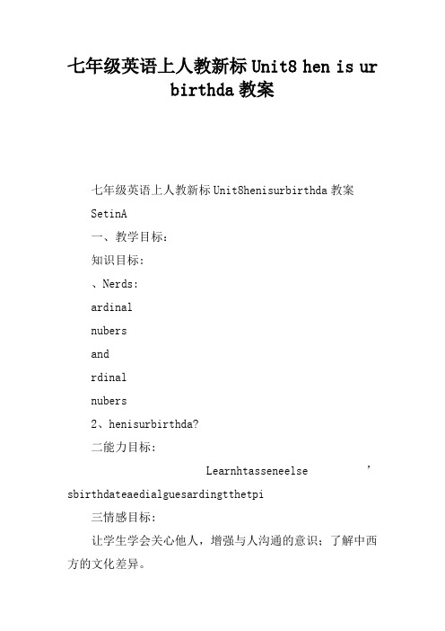 七年级英语上人教新课标Unit8 When is your birthday教案