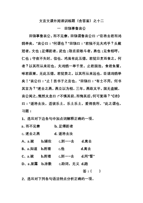 文言文课外阅读训练题(含答案)之十二