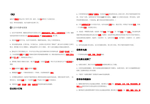 四年级下册第一单元《电》知识点
