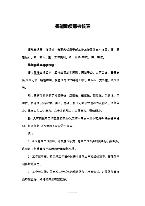 德能勤绩廉考核表