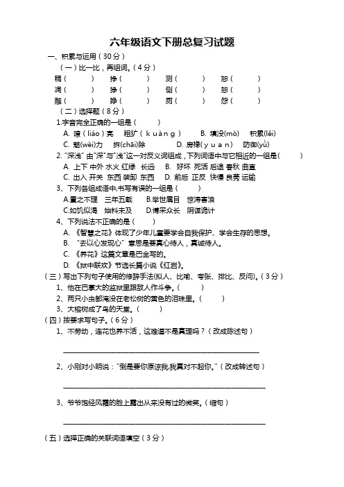 2020部编版六年级语文下学期总复习试题(附答案)