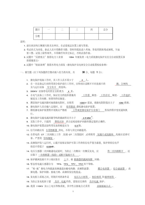 发电厂继电保护普考试题与答案