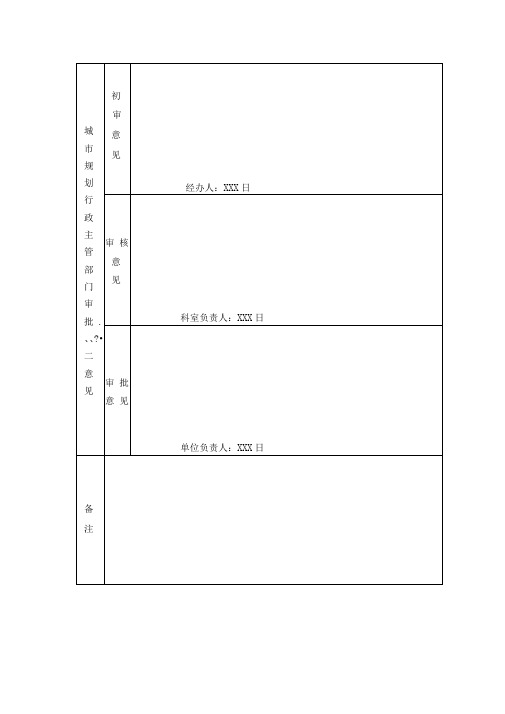 建设工程规划申请书