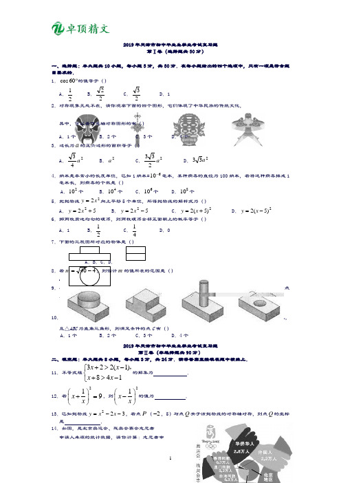 卓顶精文2019年天津市中考数学试卷及答案(集题).doc