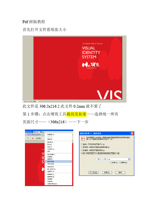 (完整word版)Pdf拼版教程