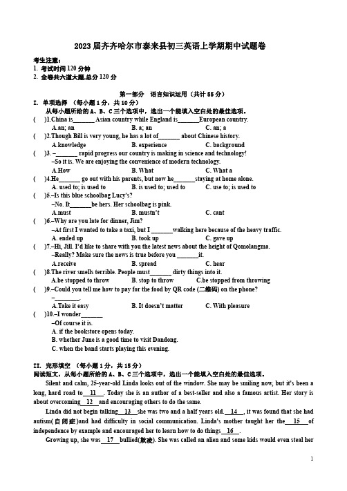 2023届齐齐哈尔市泰来县初三英语上学期期中试题卷附答案