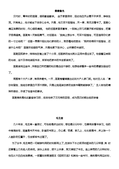 中学生学习励志小故事四则