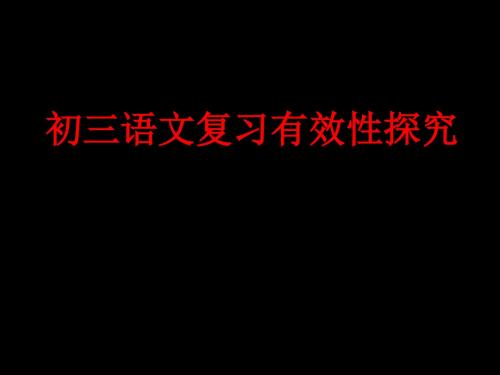 初中作文指导：怎样使文章有“风采”——为语言“化妆”优秀课件