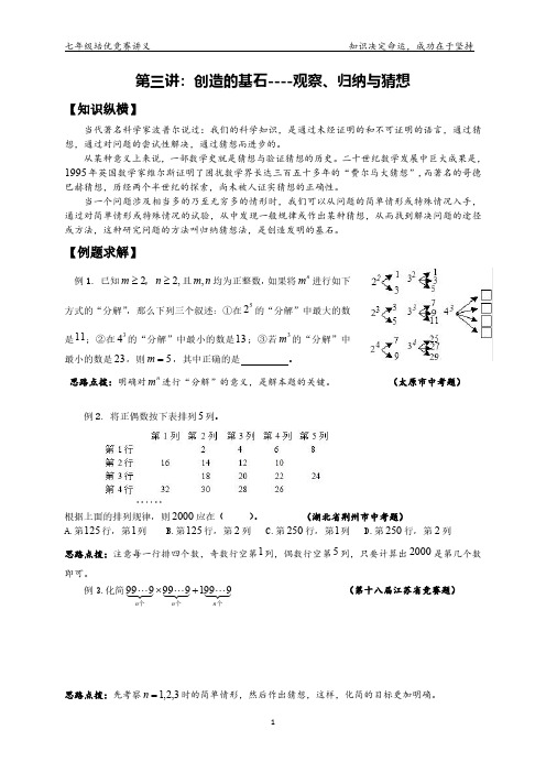 七年级培优竞赛讲义——第3讲：观察、归纳与猜想