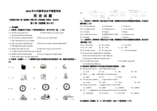 2012年九年级调查考试英语试题2012.03.20