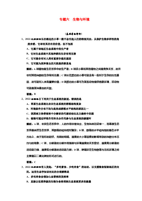 2022年最新高考生物二轮专题复习 专题六生物与环境检测(附详解)