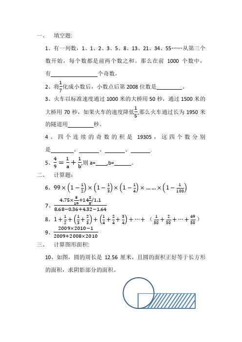 小升初数学测试题(难度较高经典真题)