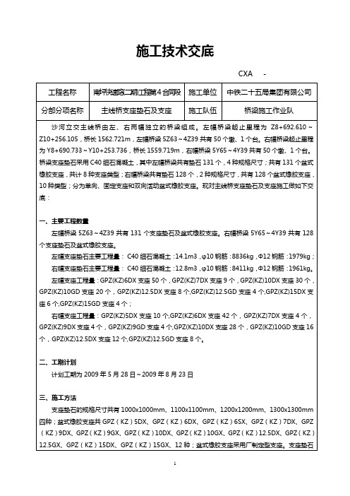 支座垫石及支座施工技术交底