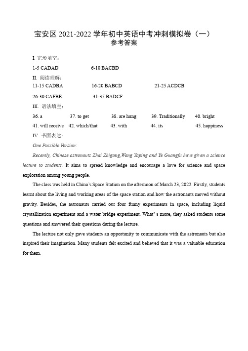 英语冲刺模拟卷1答案中考冲刺模拟卷(一)