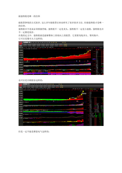 做强势股是唯一的信仰