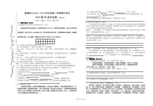 姜四九年级语文上册期中试卷及答案