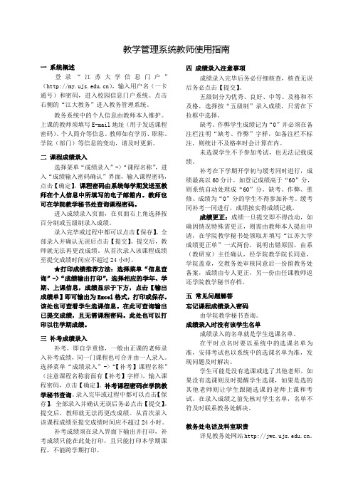 教学管理系统教师使用