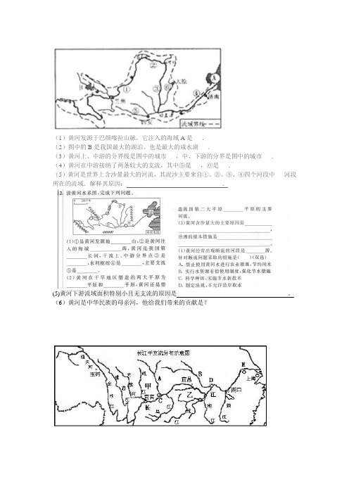 长江黄河综合题训练