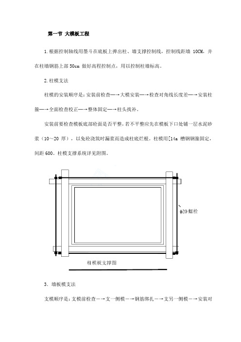 大模板工程