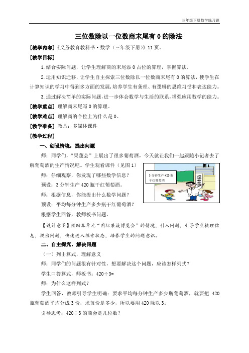 青岛版三年级下册数学每周一练练习题3下-01-3-2(三位数除以一位数商末尾有0的除法)