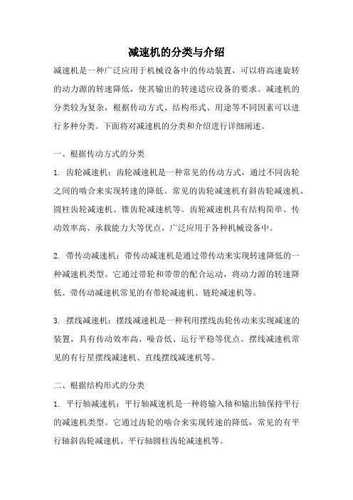 减速机的分类与介绍