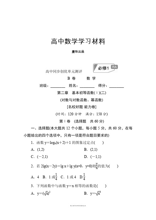 人教A版数学必修一第二章基本初等函数(ⅰ)(二)b卷.docx