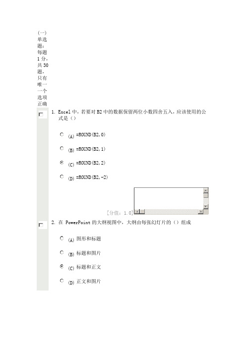 实用软件应用技巧86分资料