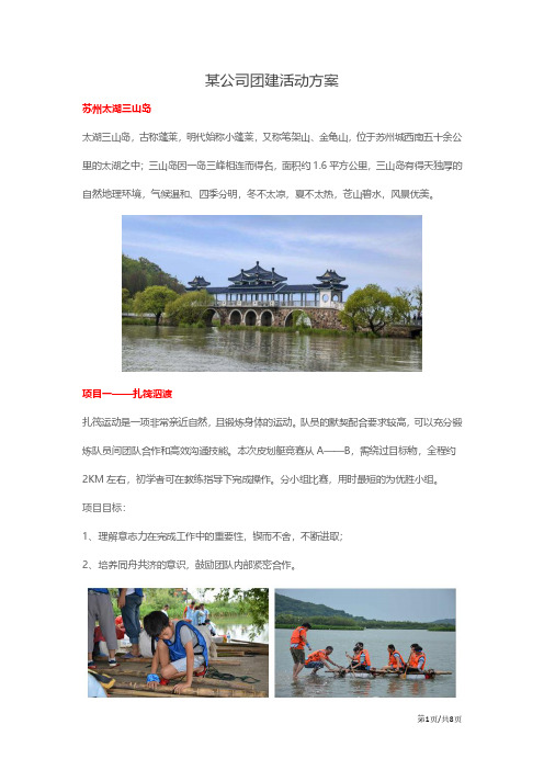 公司团建活动方案