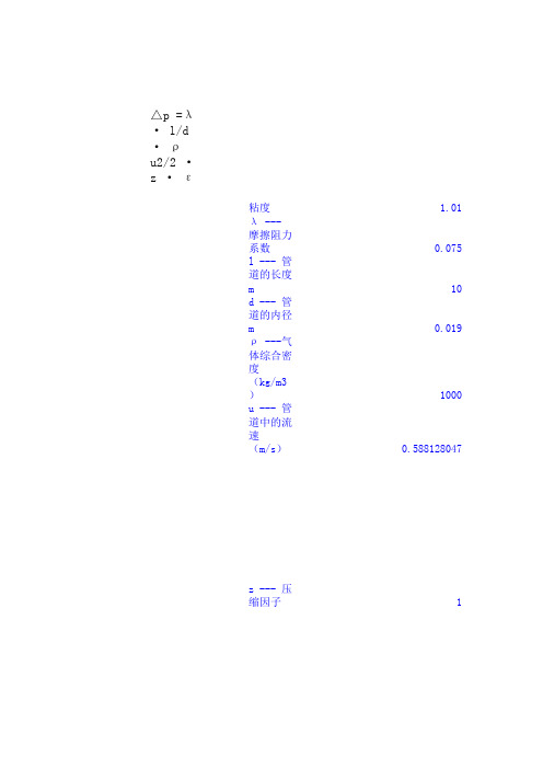 管道压力降计算表