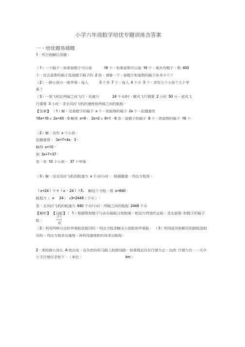 小学六年级数学培优专题训练含答案