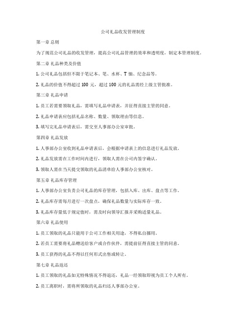 公司礼品收发管理制度