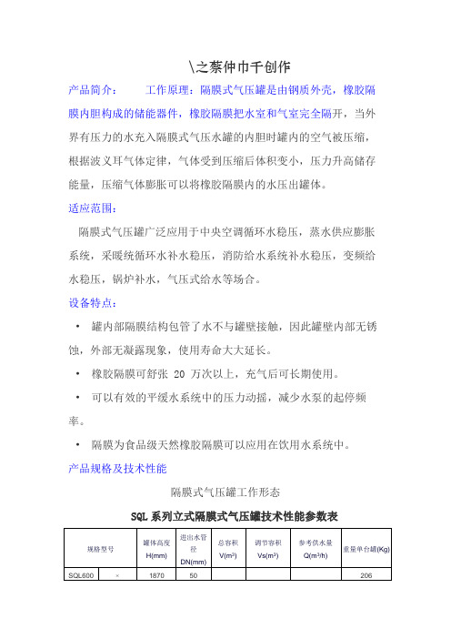 隔膜式气压罐参数