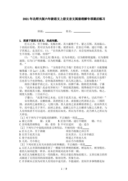 2021年北师大版六年级语文上册文言文阅读理解专项课后练习