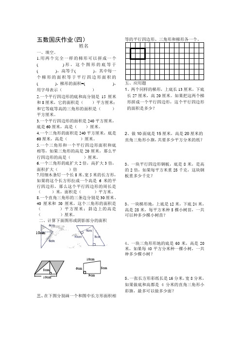 苏教版五年级上册数学国庆假期练习(四)