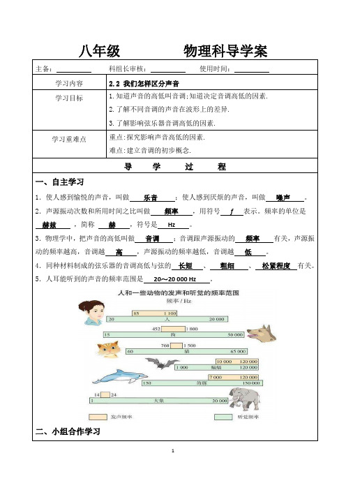 2.2 我们怎样区分声音导学案(含答案)