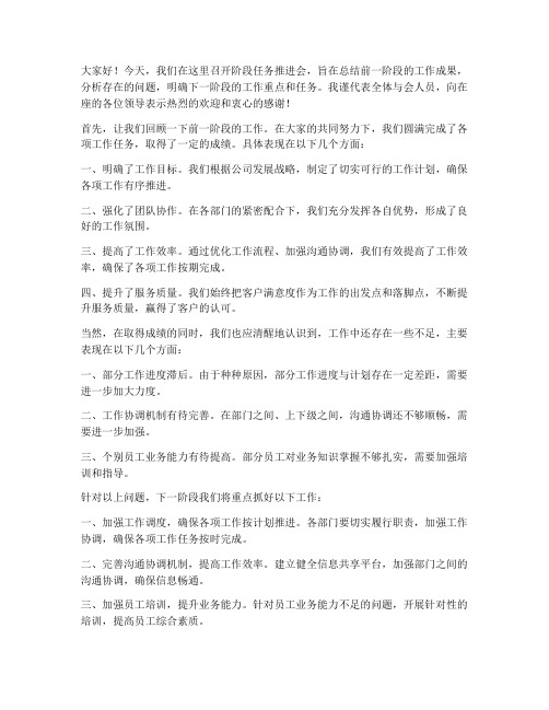 阶段任务推进会发言稿范文